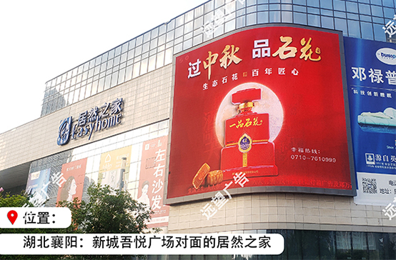 居然之家LED大屏