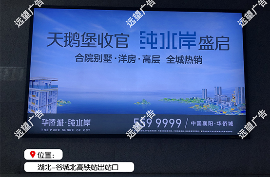 漢十高鐵-谷城北高鐵站