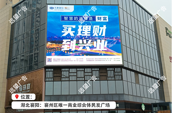 商業(yè)綜合體民發(fā)廣場LED大屏