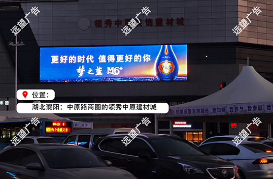 領(lǐng)袖中原建材城LED大屏