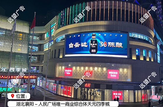 商業(yè)綜合體天元四季城LED大屏
