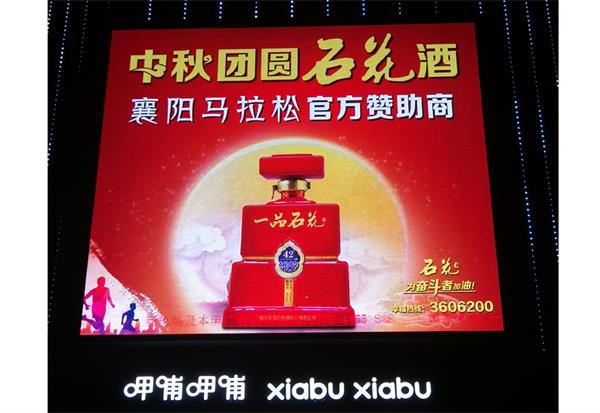 2018年9月上旬發(fā)布石花LED大屏廣告