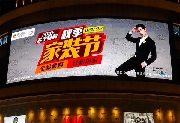 2018年8月下旬發(fā)布蘇寧大屏廣告
