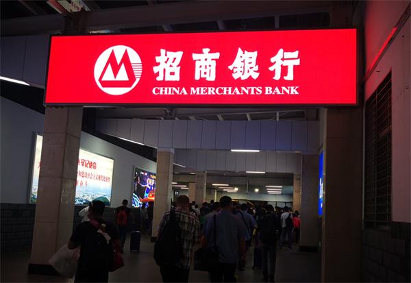 2018年5月發(fā)布招商銀行火車站橫跨燈箱廣告