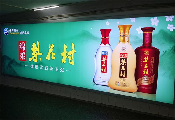 2018年5月發(fā)布梨花村酒火車站燈箱廣告