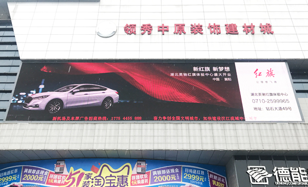 2018年4月發(fā)布紅旗汽車LED大屏