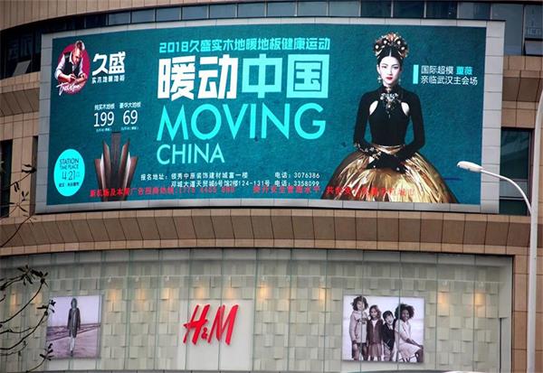 2018年4月發(fā)布久盛地板LED屏廣告
