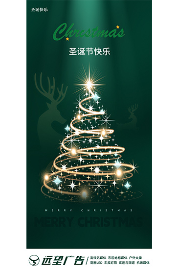 圣誕節(jié)快樂